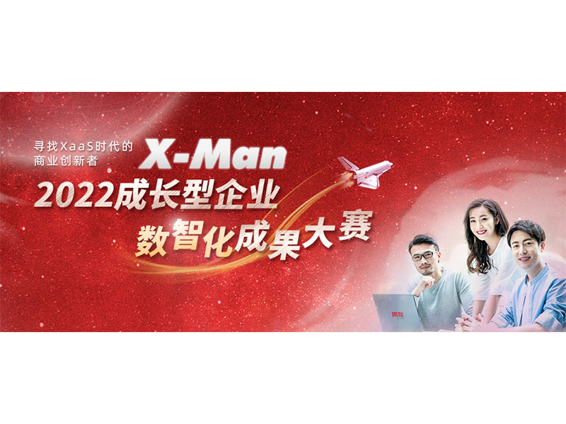 入圍決賽！2022成長(zhǎng)型企業(yè)數(shù)智化成果大賽Top 36榜單出爐