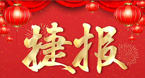 捷報(bào)頻傳，多個(gè)U9項(xiàng)目實(shí)現(xiàn)敏捷交付